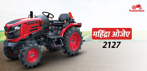 महिंद्रा ओजेए 2127