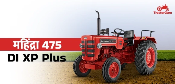 महिंद्रा 475 DI XP Plus