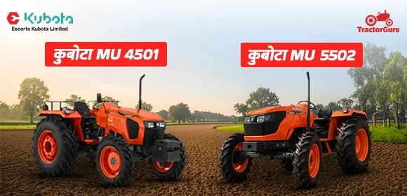 कुबोटा एमयू4501 or कुबोटा MU 5502